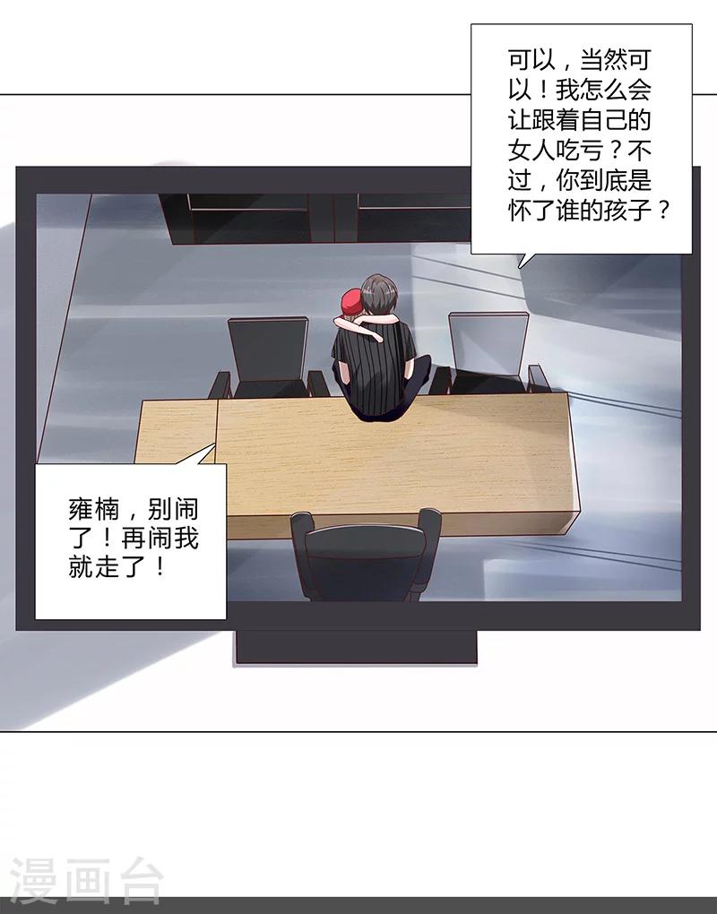 《头牌主播》第142话 原来真是他们搞的鬼！ 第12页
