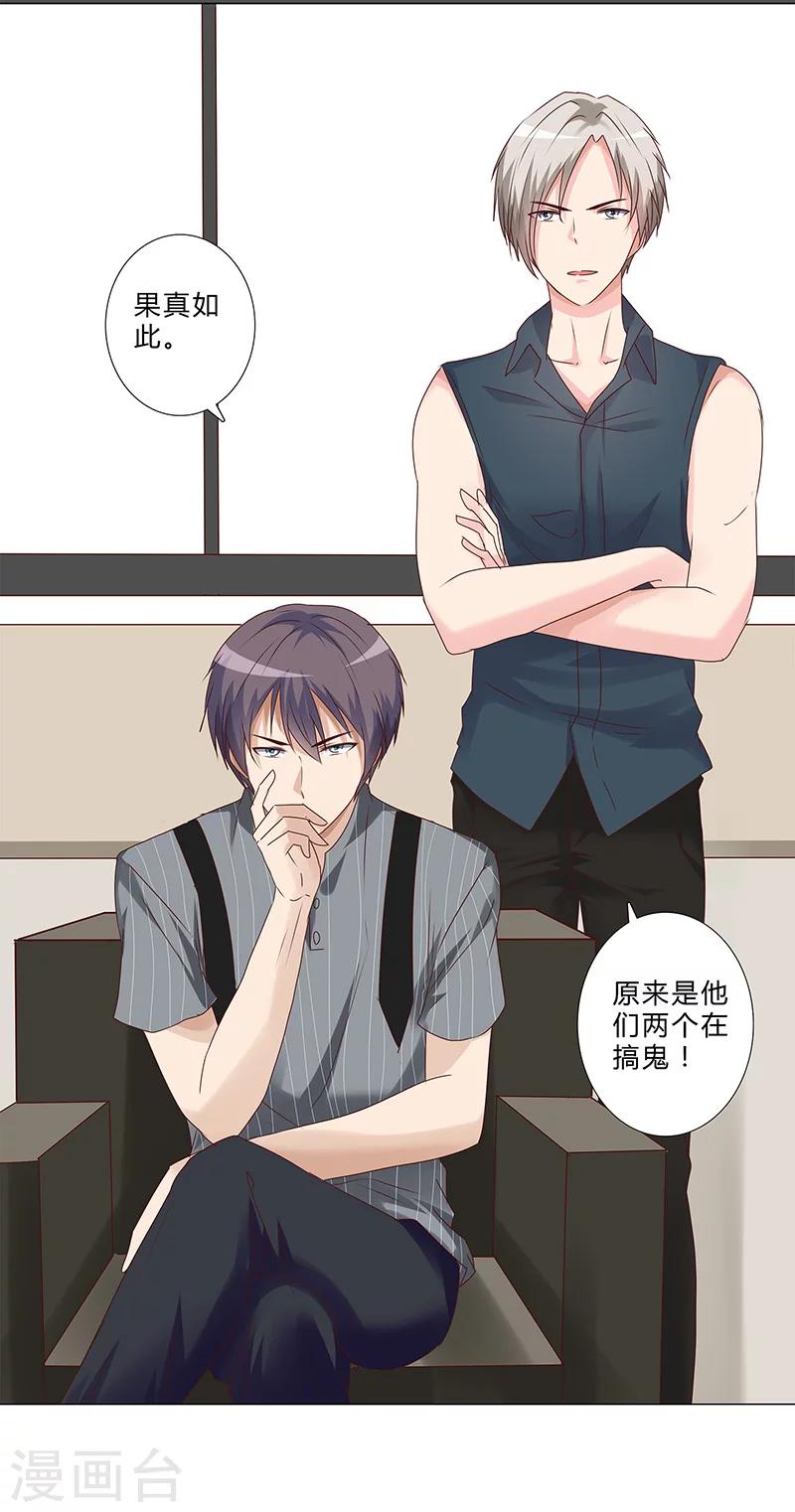 《头牌主播》第142话 原来真是他们搞的鬼！ 第13页