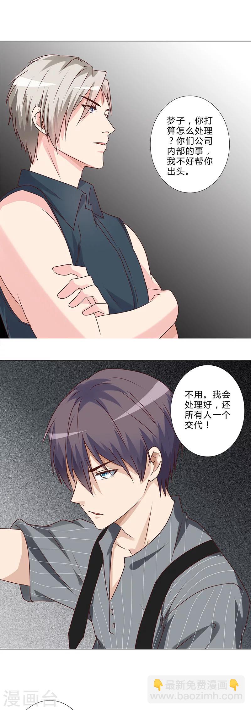 《头牌主播》第142话 原来真是他们搞的鬼！ 第14页