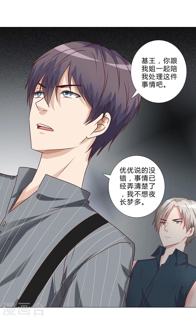《头牌主播》第142话 原来真是他们搞的鬼！ 第16页