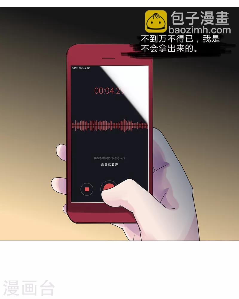 《头牌主播》第142话 原来真是他们搞的鬼！ 第4页