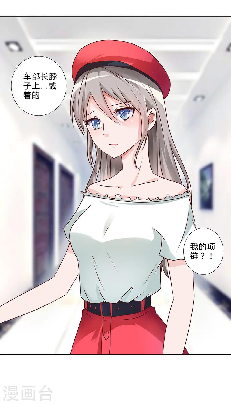 《头牌主播》第142话 原来真是他们搞的鬼！ 第6页