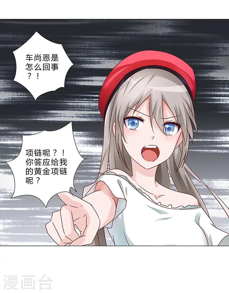 《头牌主播》第142话 原来真是他们搞的鬼！ 第7页