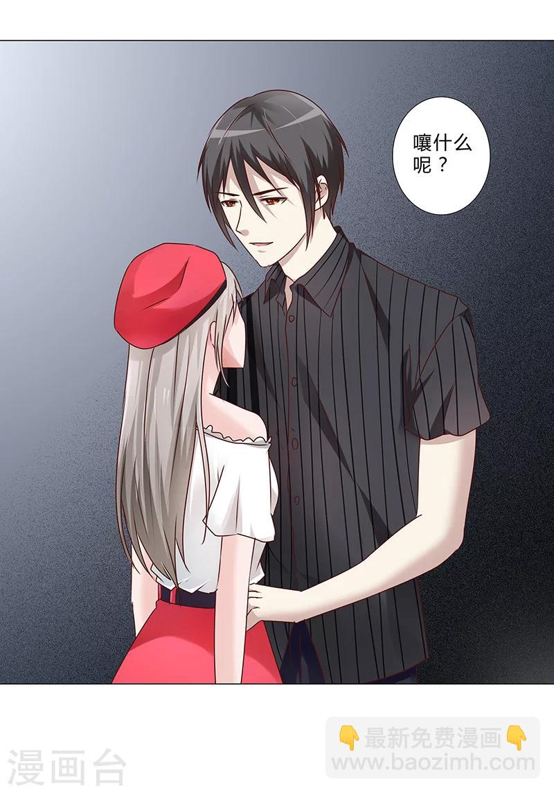 《头牌主播》第142话 原来真是他们搞的鬼！ 第8页