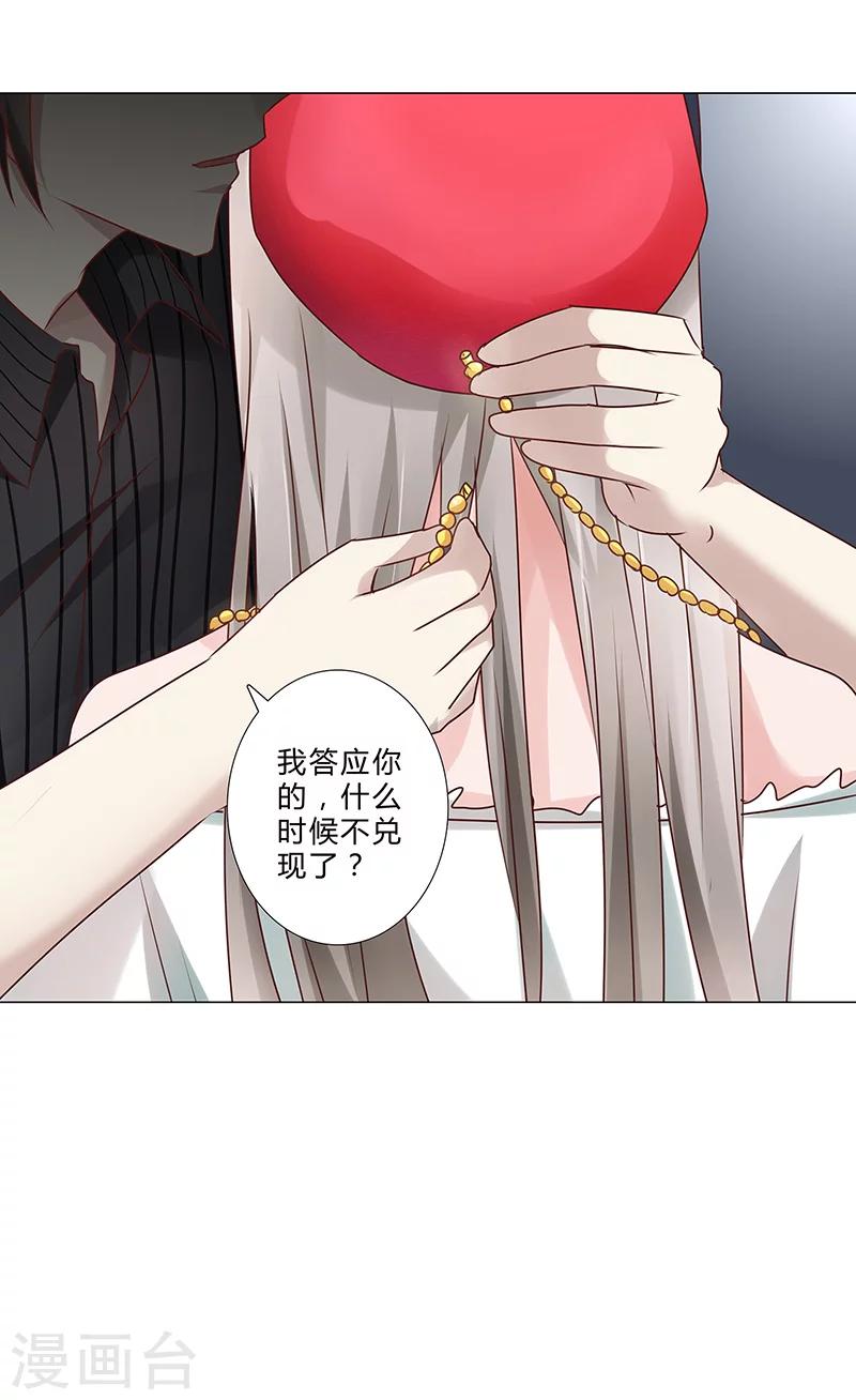 《头牌主播》第142话 原来真是他们搞的鬼！ 第9页