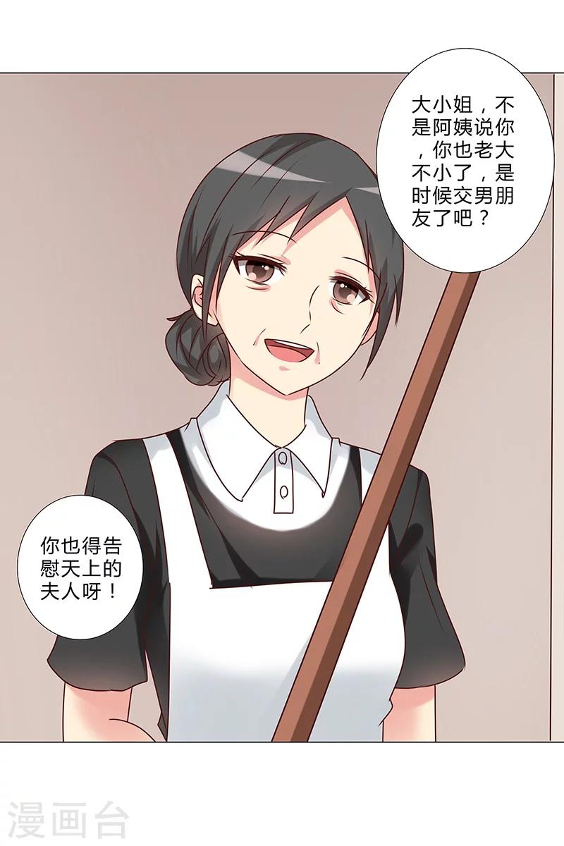 《头牌主播》第139话 他其实很孤单 第10页