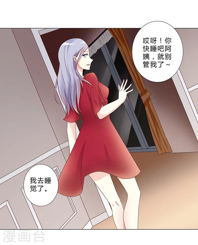 《头牌主播》第139话 他其实很孤单 第11页