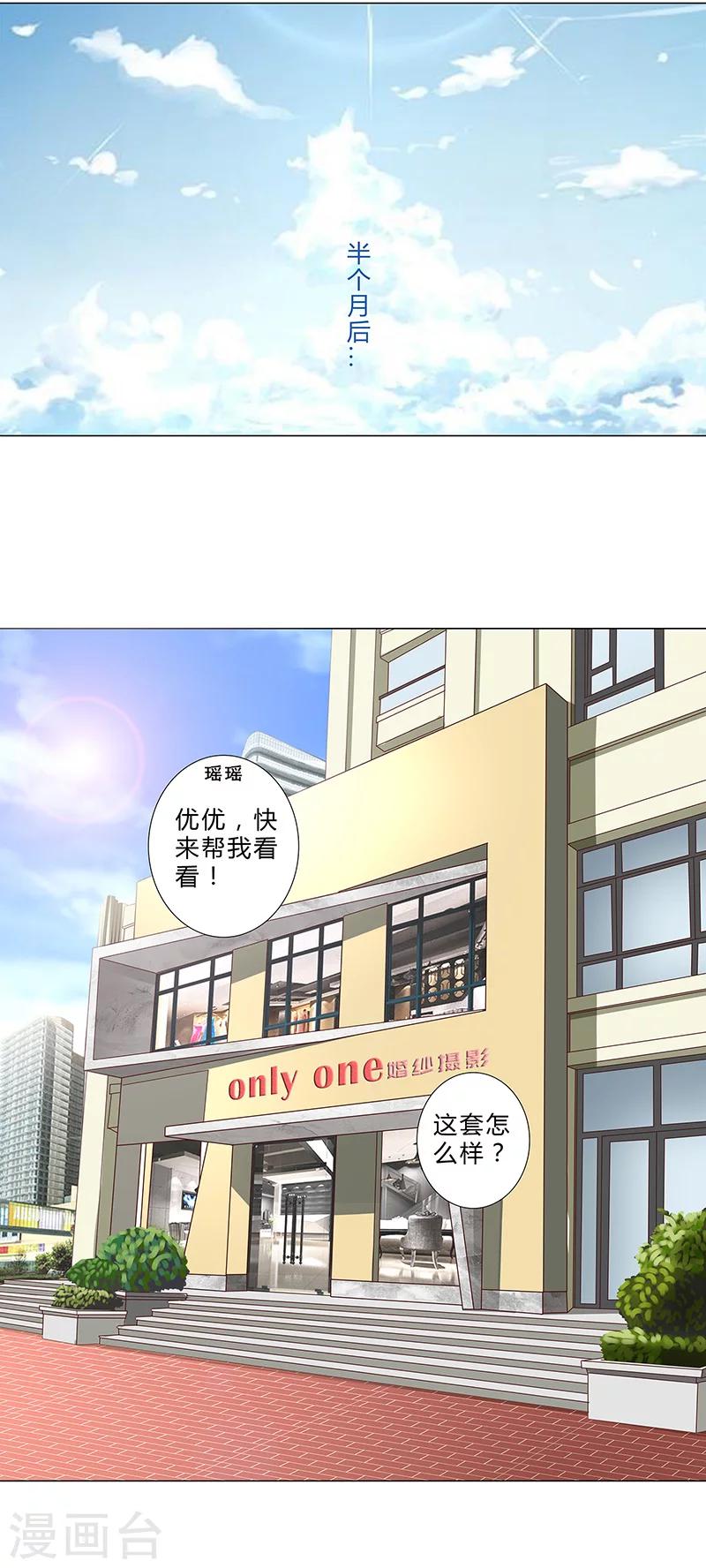 《头牌主播》第139话 他其实很孤单 第14页