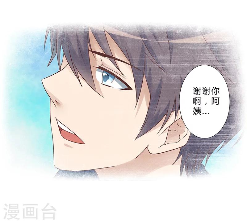 《头牌主播》第139话 他其实很孤单 第4页
