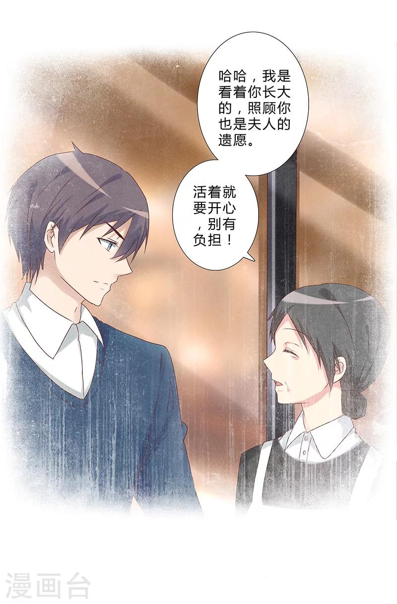 《头牌主播》第139话 他其实很孤单 第5页