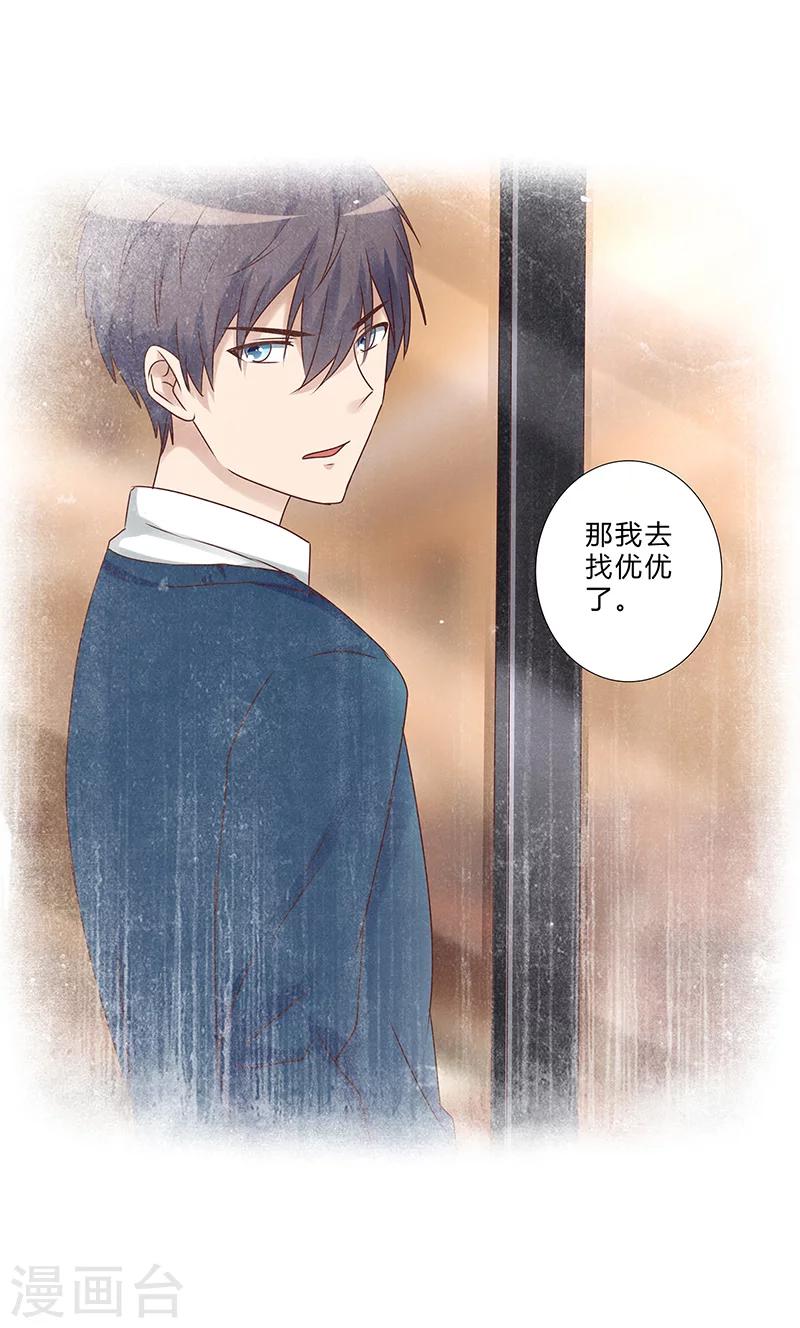 《头牌主播》第139话 他其实很孤单 第6页