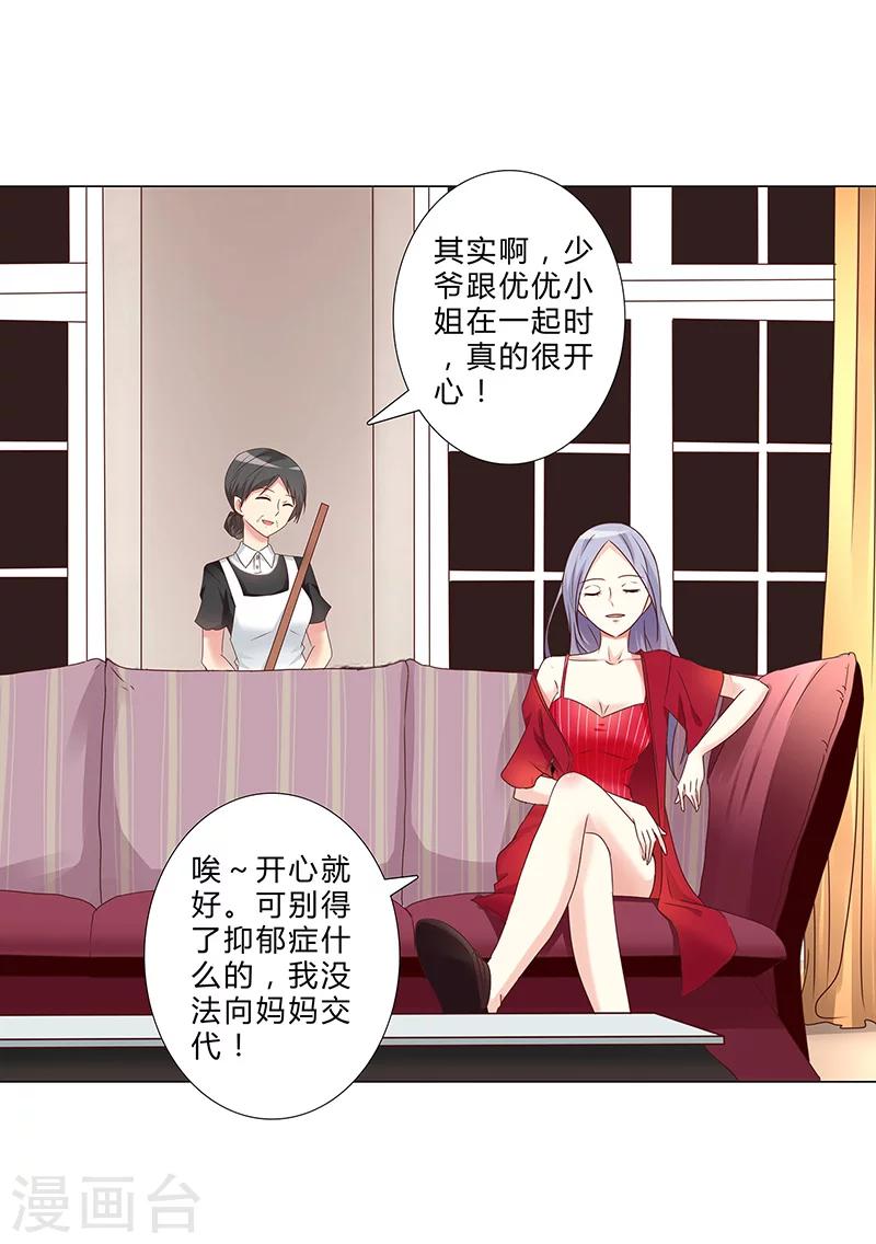 《头牌主播》第139话 他其实很孤单 第9页