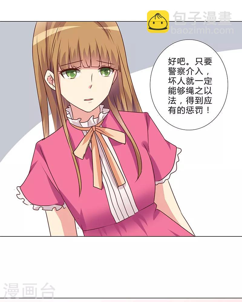 《头牌主播》第144话 一个都别想逃！ 第10页