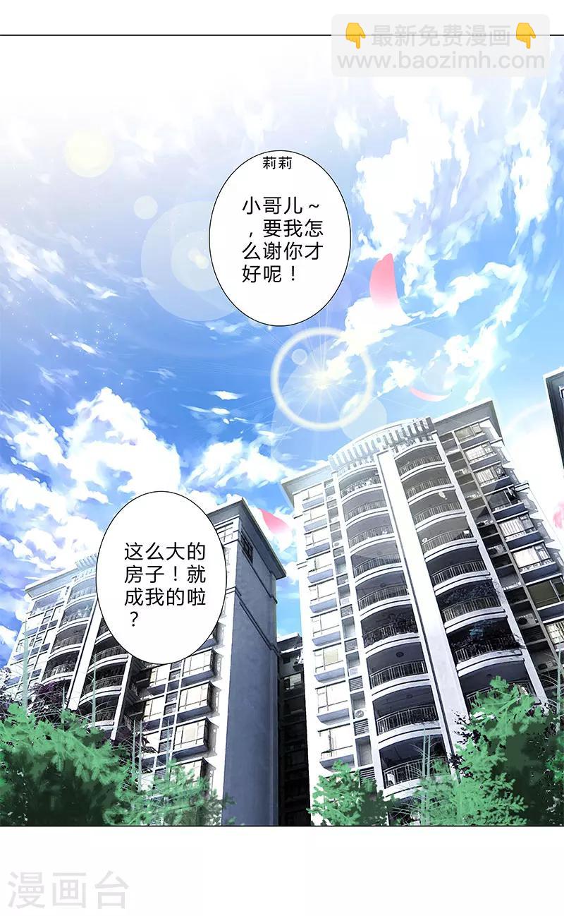 《头牌主播》第144话 一个都别想逃！ 第13页