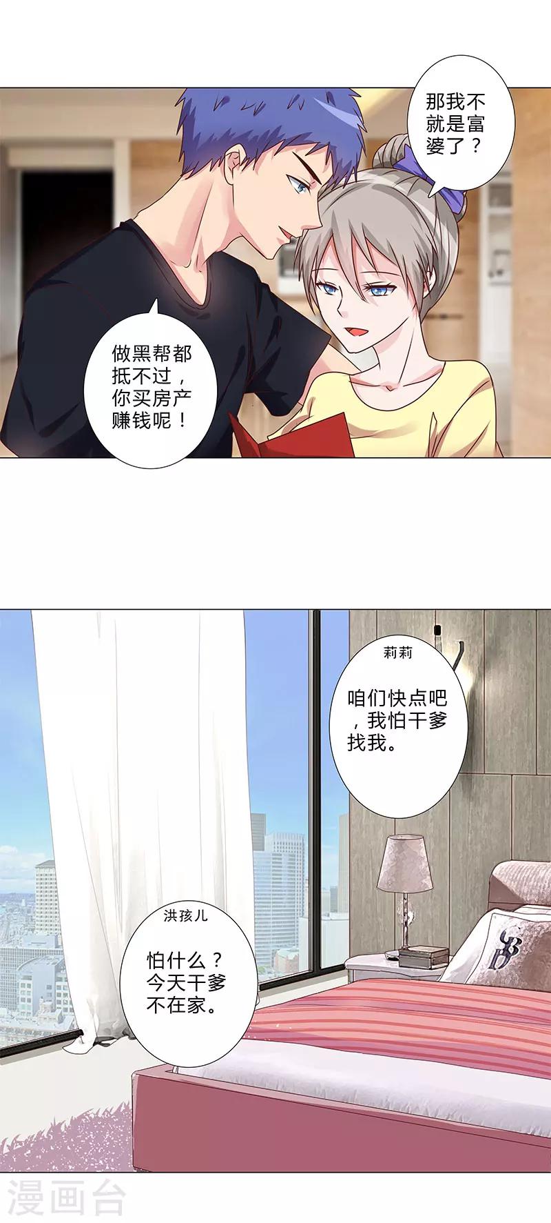 《头牌主播》第144话 一个都别想逃！ 第15页