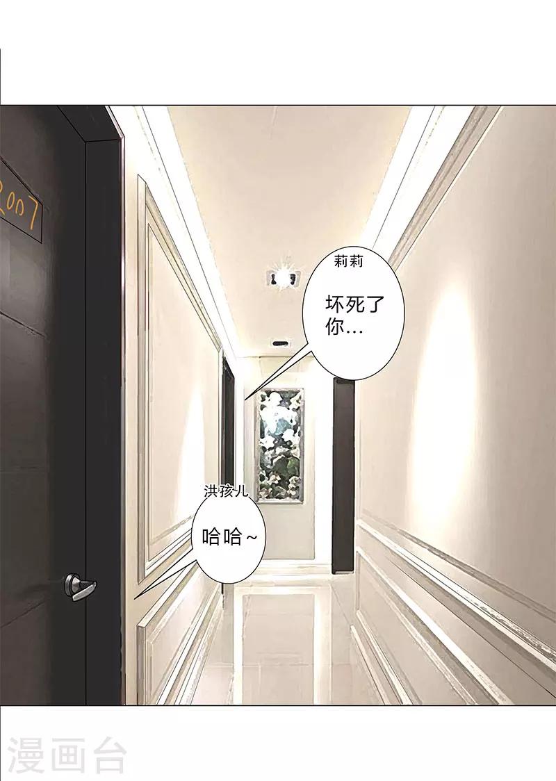《头牌主播》第144话 一个都别想逃！ 第16页