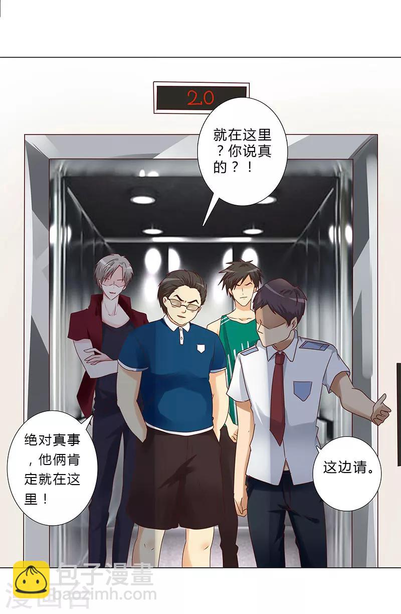 《头牌主播》第144话 一个都别想逃！ 第17页