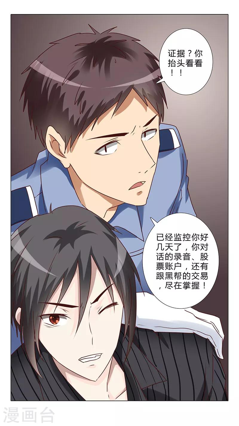 《头牌主播》第144话 一个都别想逃！ 第5页