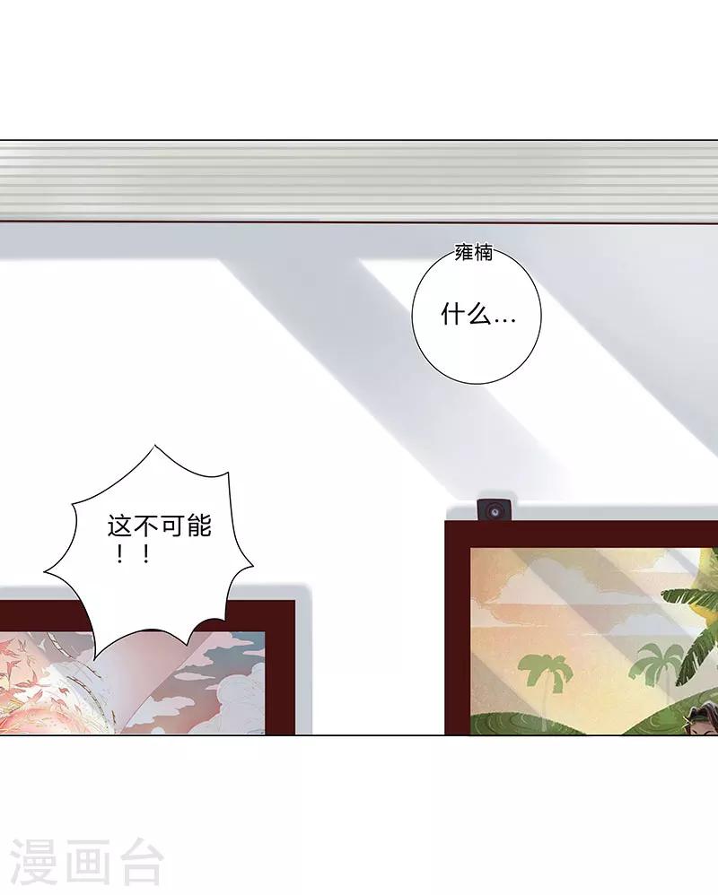《头牌主播》第144话 一个都别想逃！ 第6页