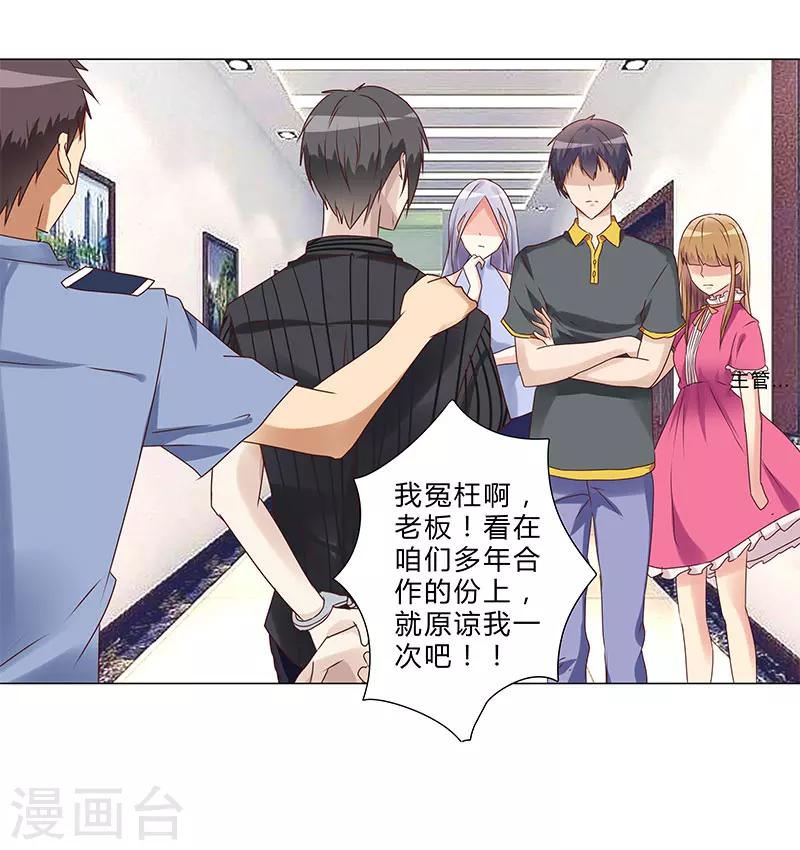 《头牌主播》第144话 一个都别想逃！ 第7页