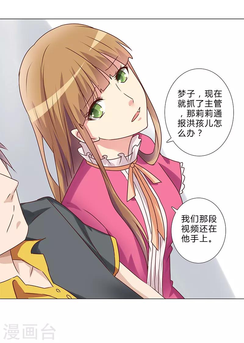 《头牌主播》第144话 一个都别想逃！ 第8页