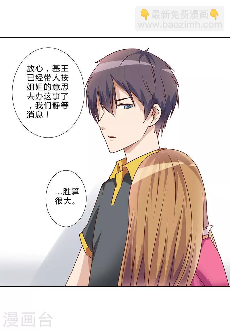 《头牌主播》第144话 一个都别想逃！ 第9页