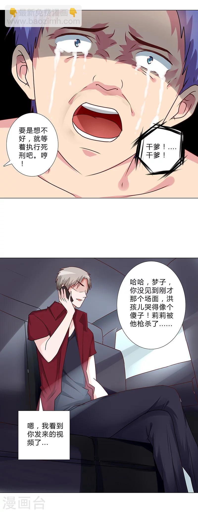 《头牌主播》第146话 一起进去吧！ 第10页