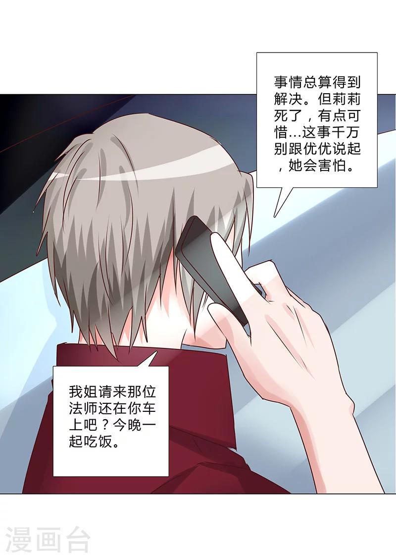《头牌主播》第146话 一起进去吧！ 第11页