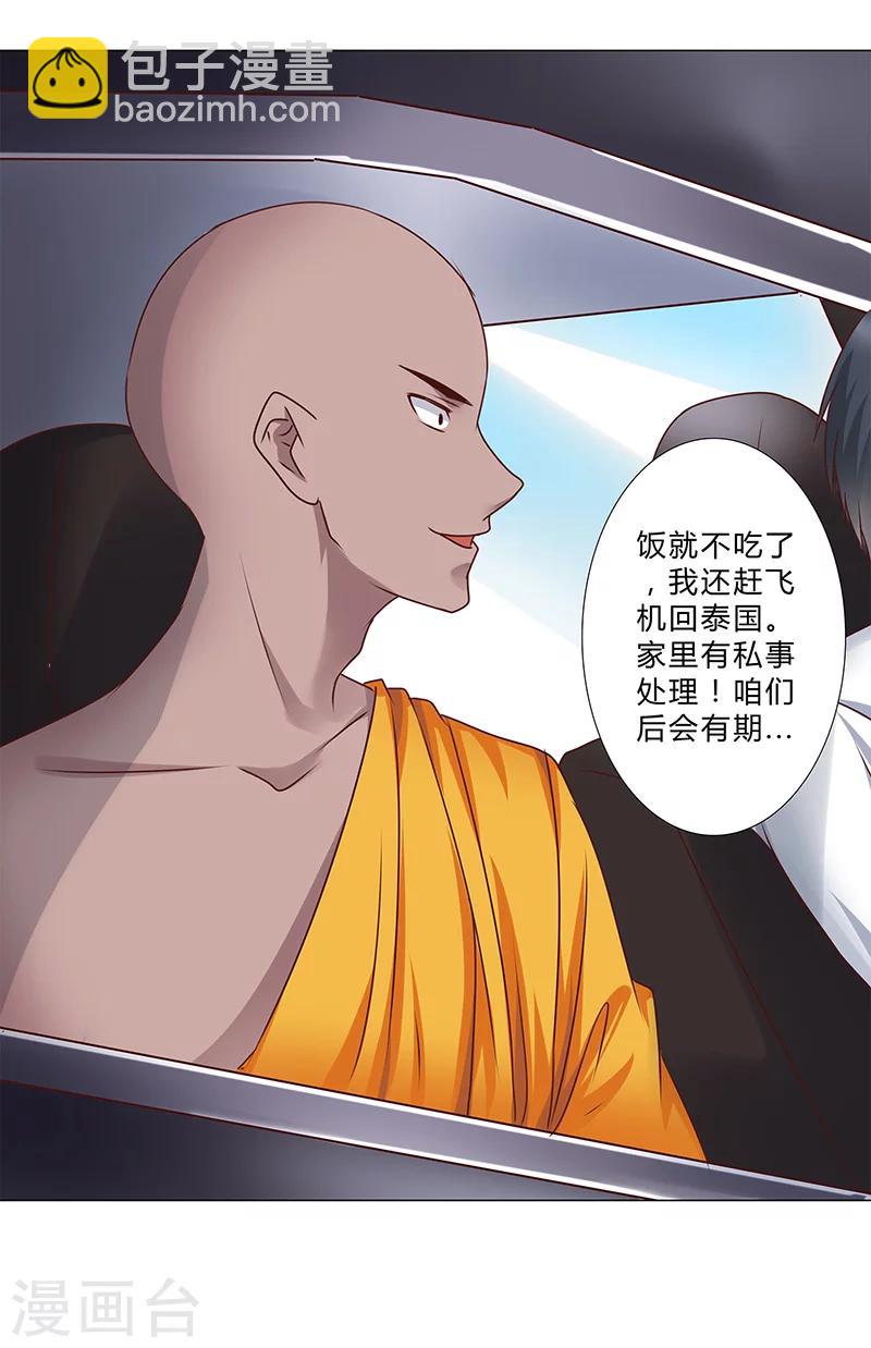 《头牌主播》第146话 一起进去吧！ 第12页