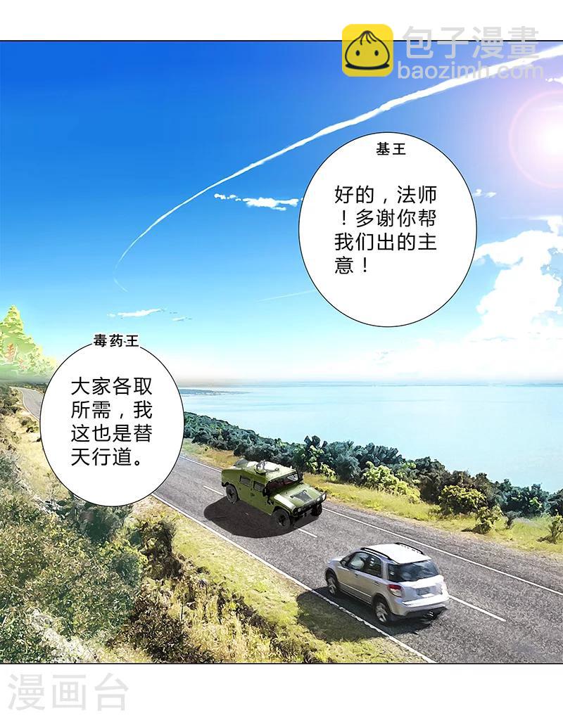 《头牌主播》第146话 一起进去吧！ 第13页