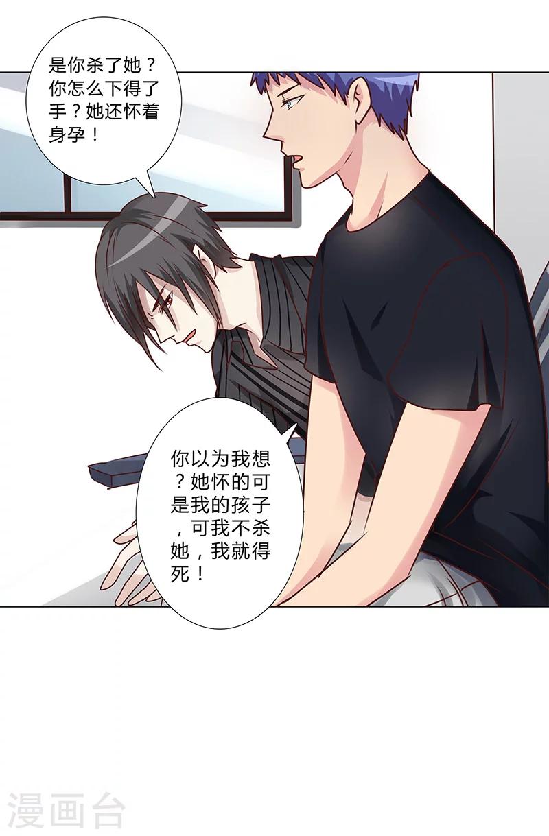 《头牌主播》第146话 一起进去吧！ 第14页