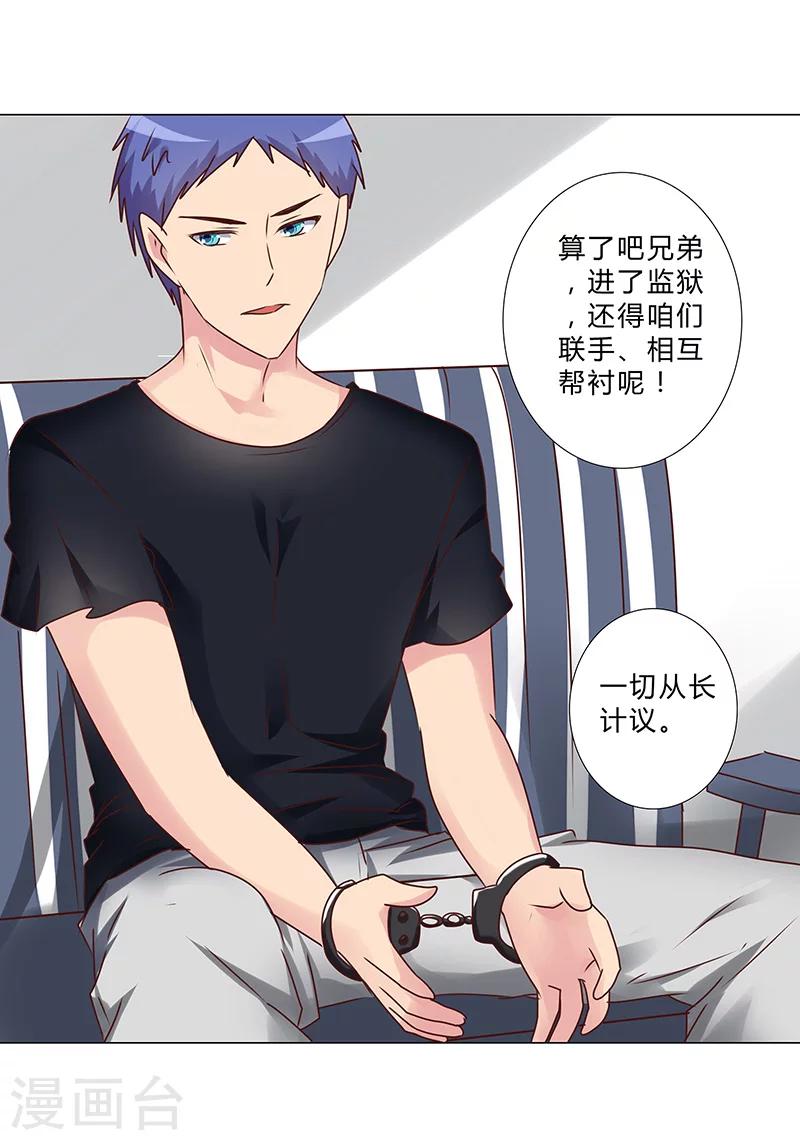 《头牌主播》第146话 一起进去吧！ 第16页
