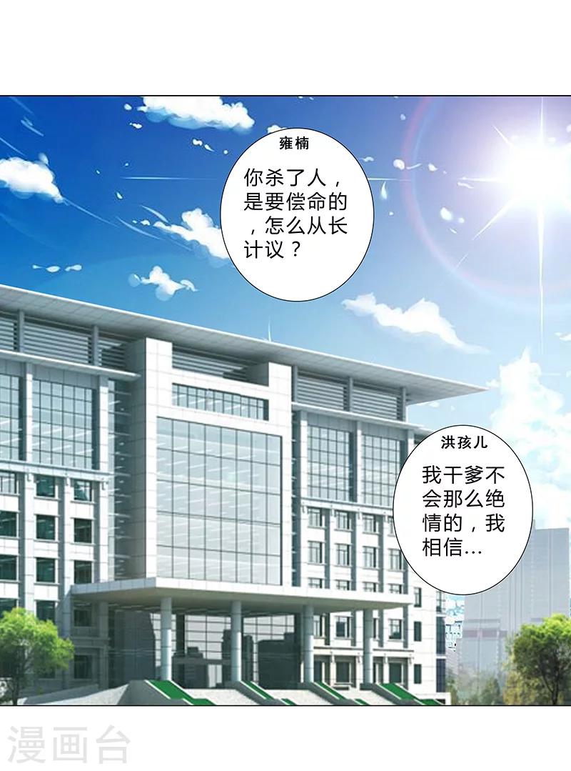《头牌主播》第146话 一起进去吧！ 第17页