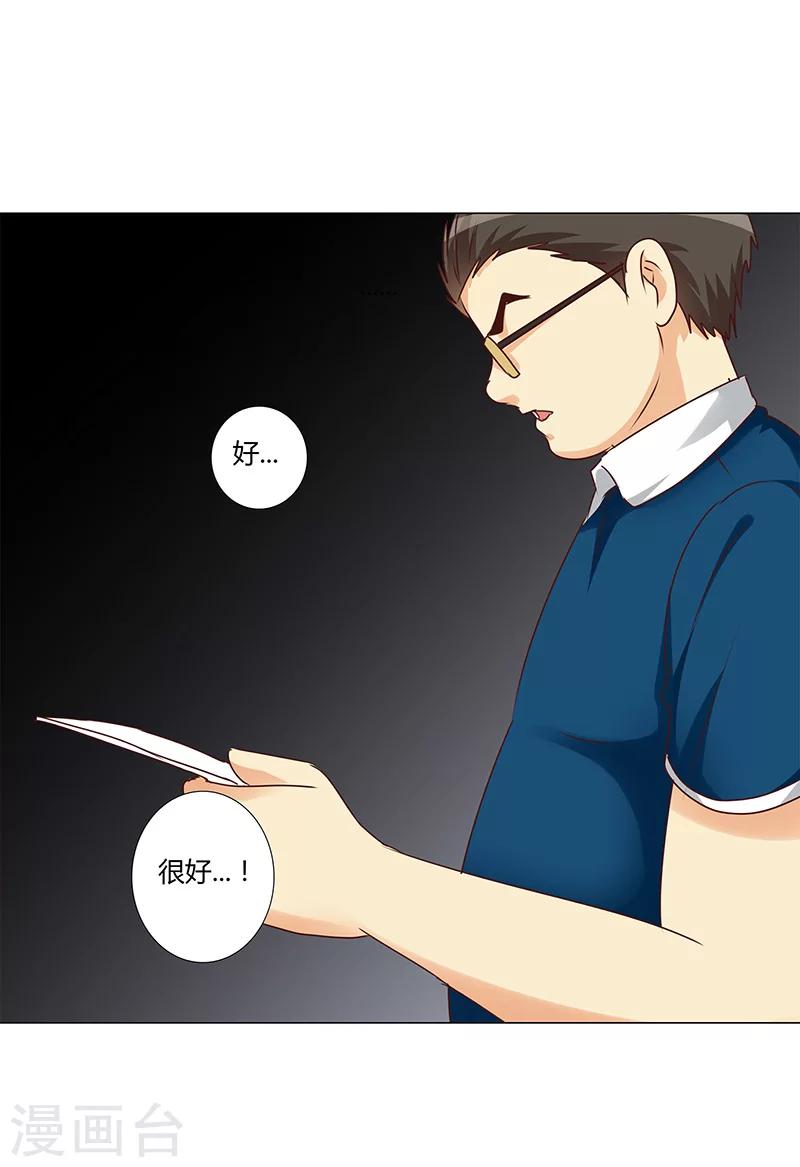 《头牌主播》第146话 一起进去吧！ 第4页