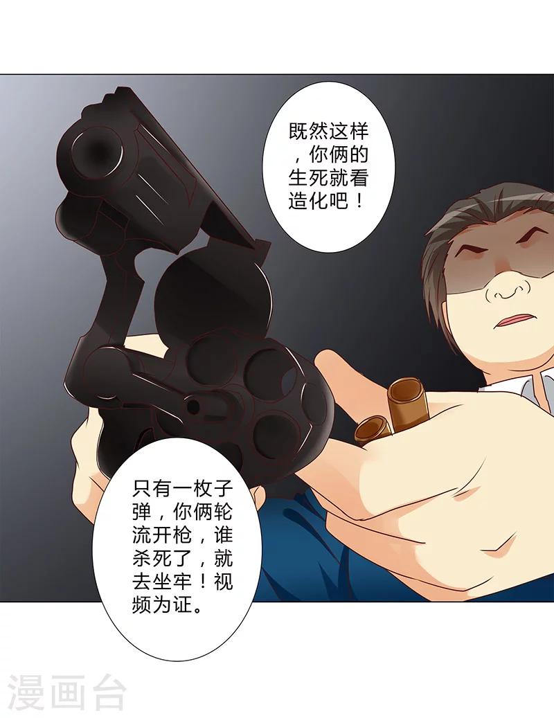 《头牌主播》第146话 一起进去吧！ 第5页