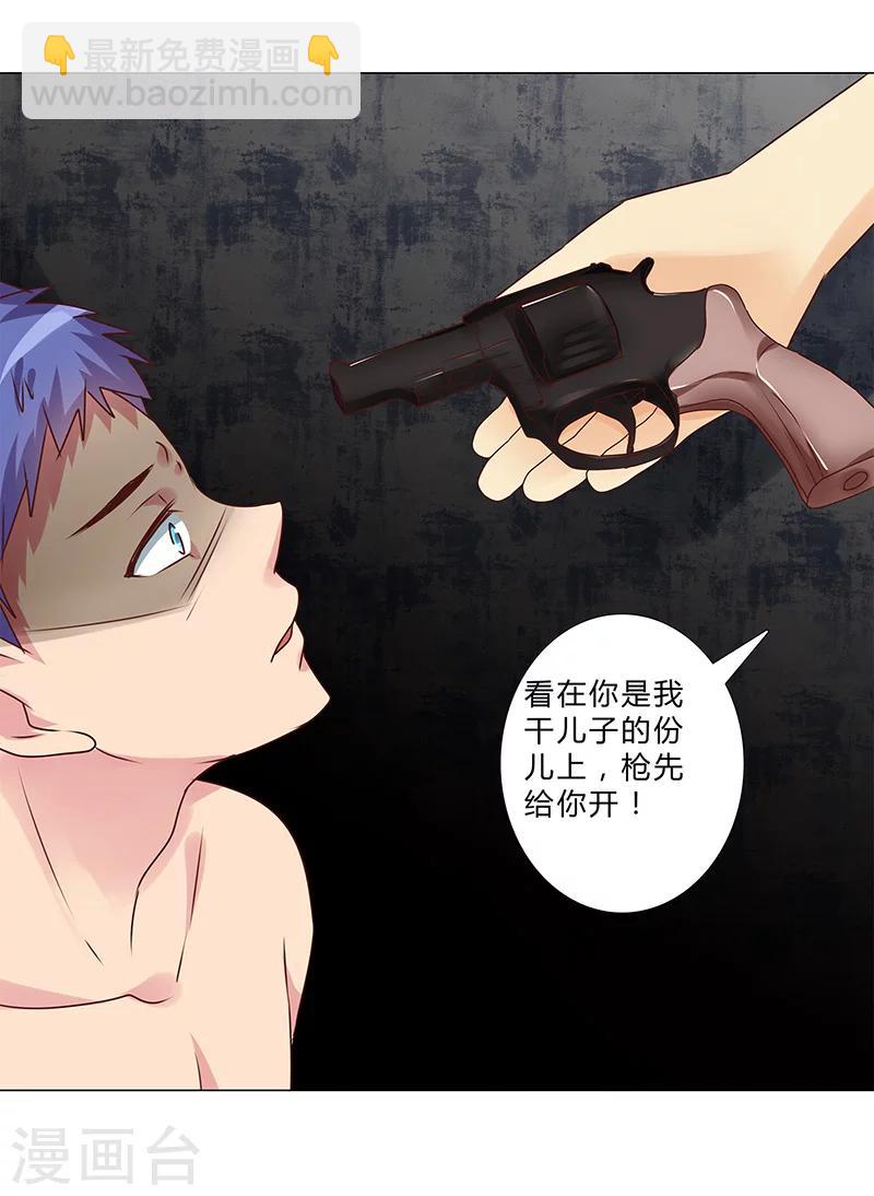 《头牌主播》第146话 一起进去吧！ 第6页