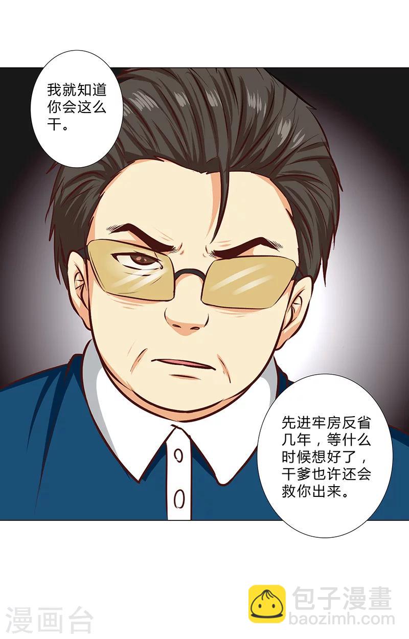 《头牌主播》第146话 一起进去吧！ 第9页