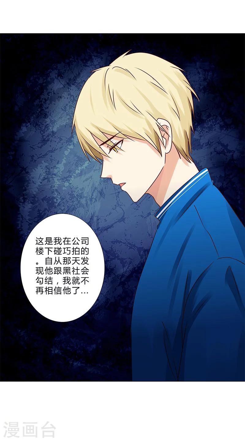 《头牌主播》第143话 证据确凿 第10页