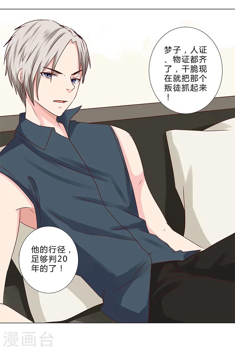 《头牌主播》第143话 证据确凿 第11页