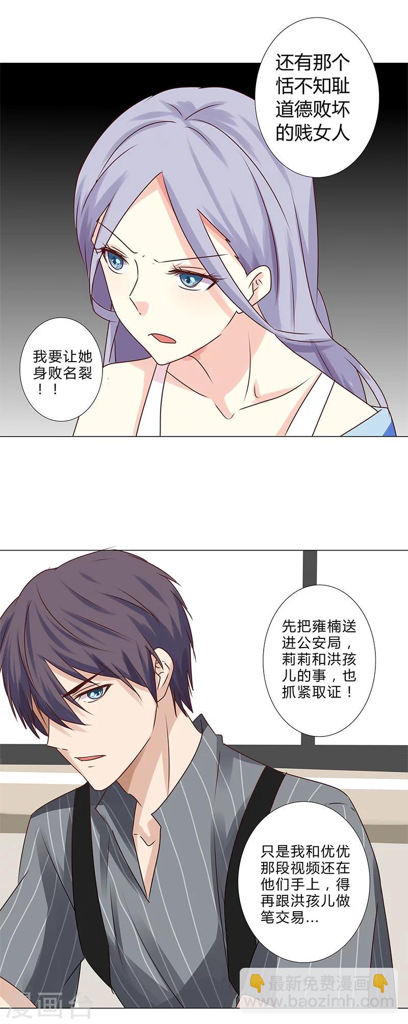 《头牌主播》第143话 证据确凿 第12页
