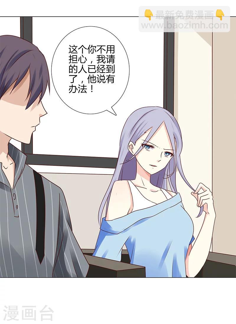 《头牌主播》第143话 证据确凿 第13页