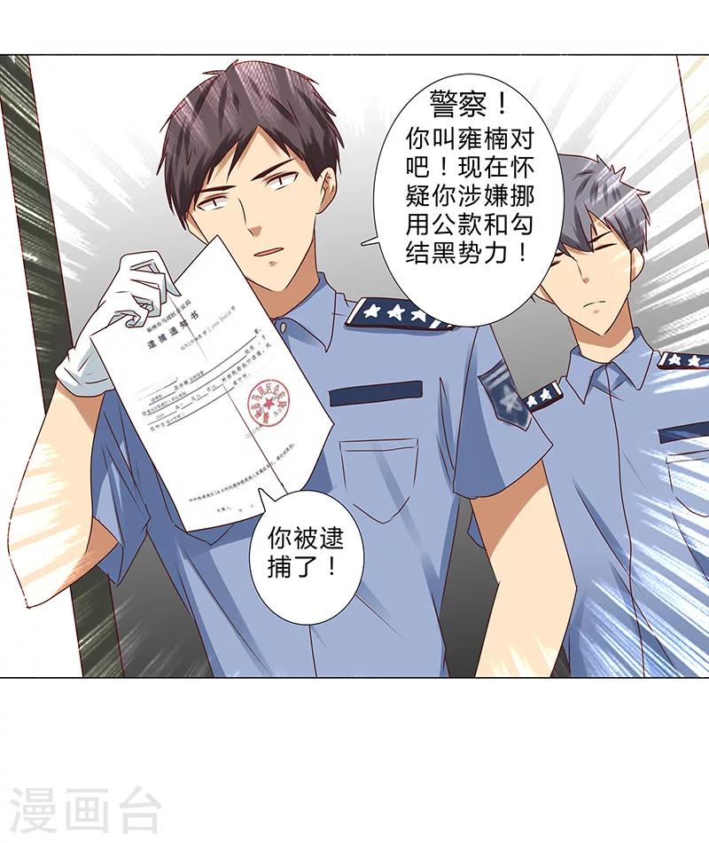 《头牌主播》第143话 证据确凿 第15页