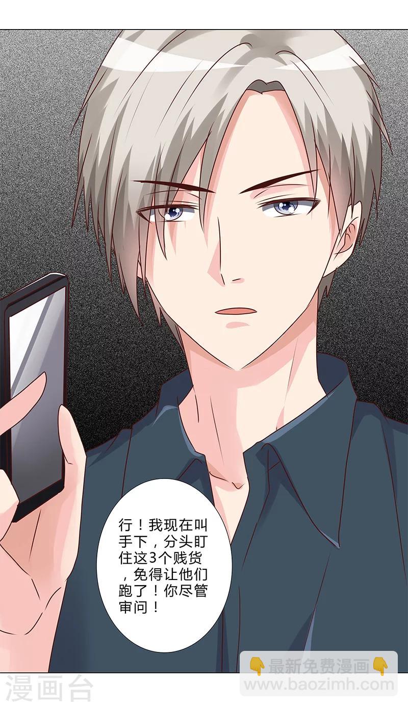 《头牌主播》第143话 证据确凿 第4页