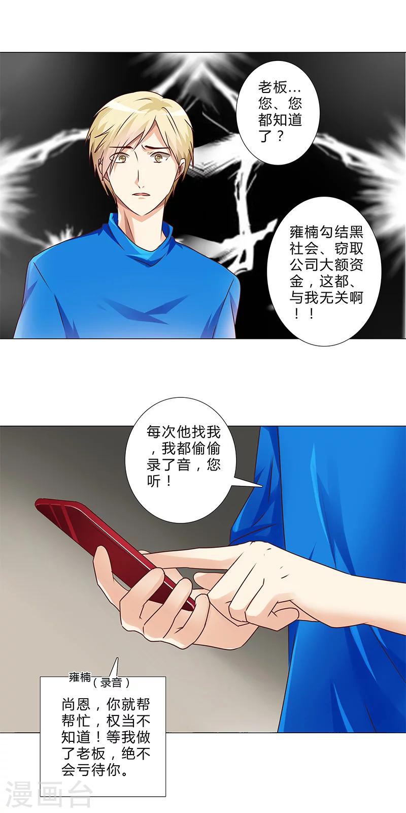 《头牌主播》第143话 证据确凿 第6页