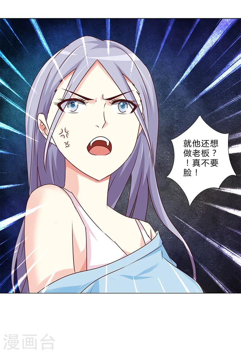 《头牌主播》第143话 证据确凿 第7页