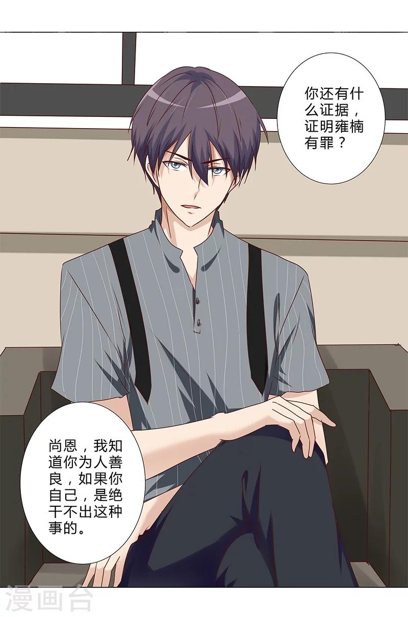 《头牌主播》第143话 证据确凿 第8页