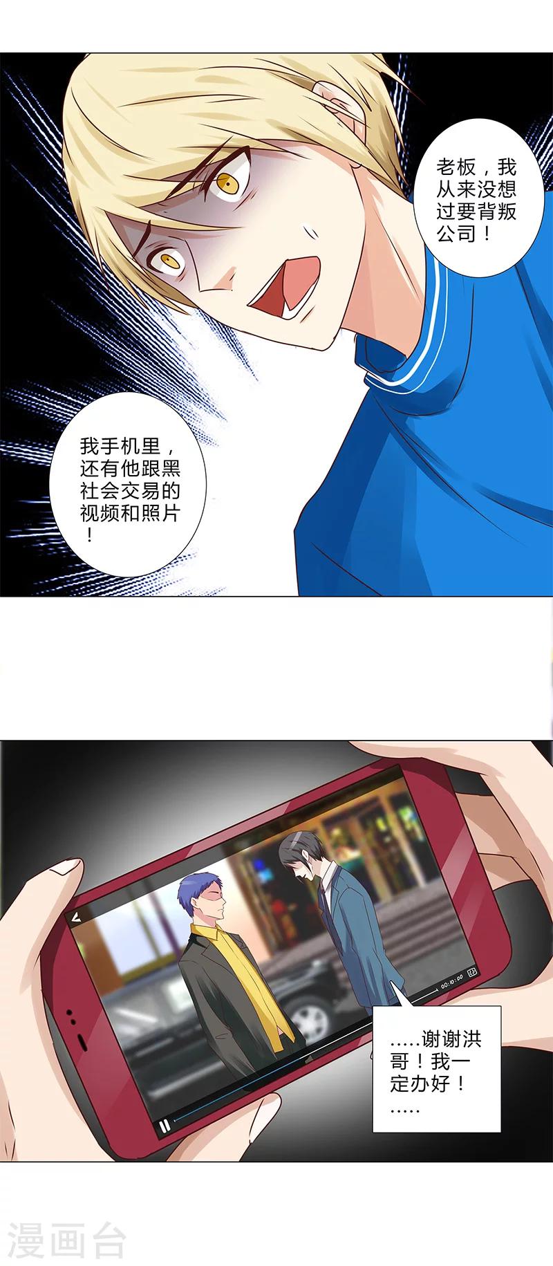 《头牌主播》第143话 证据确凿 第9页