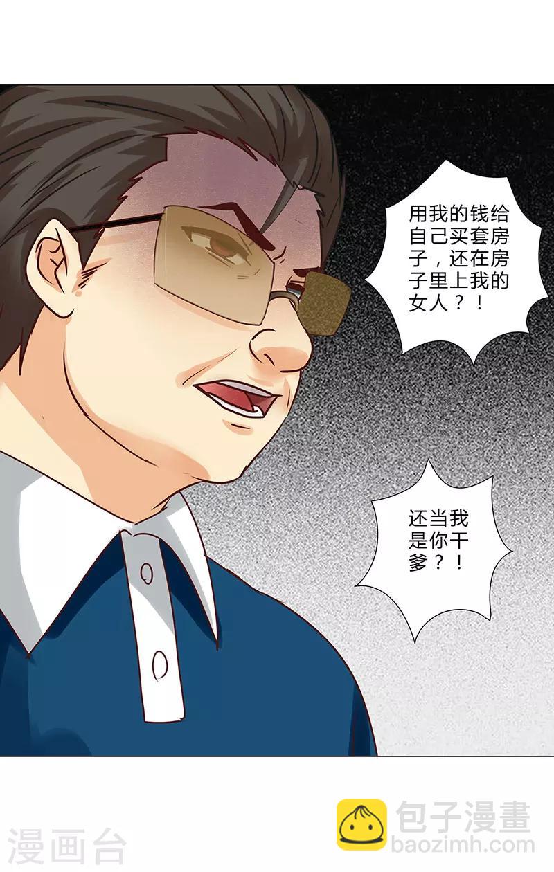 《头牌主播》第145话 百口莫辩 第10页