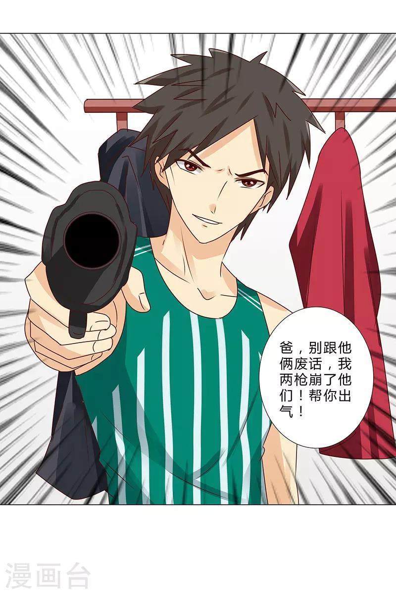 《头牌主播》第145话 百口莫辩 第11页