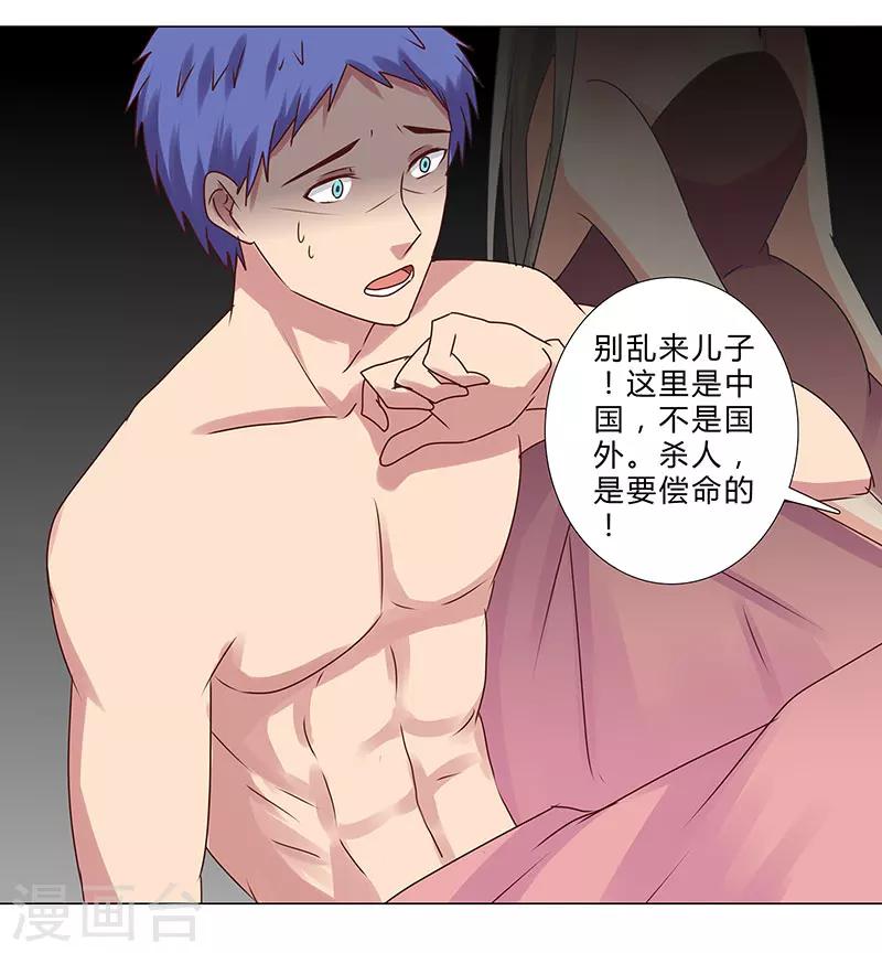 《头牌主播》第145话 百口莫辩 第12页